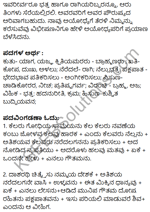 Ramadhanya Charite Summary in Kannada 4