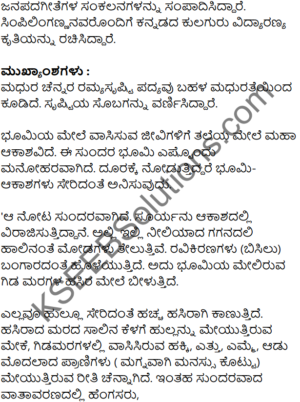 Ramya Srushti Summary in Kannada 2