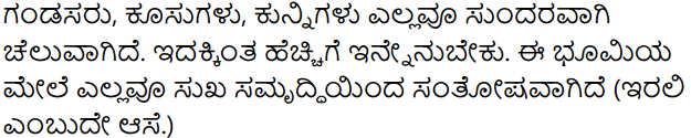 Ramya Srushti Summary in Kannada 3