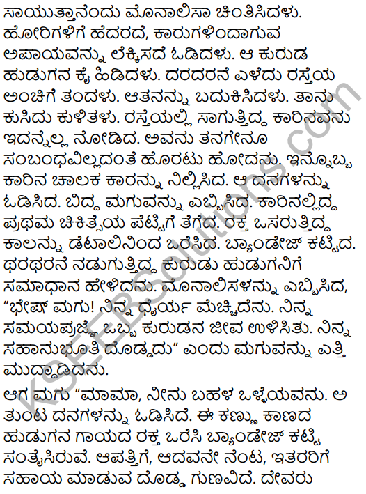 Sahasi Monalisa Summary in Kannada 3