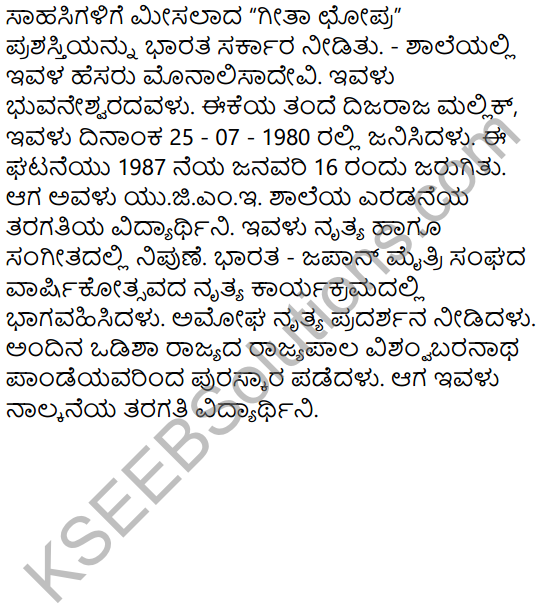 Sahasi Monalisa Summary in Kannada 5
