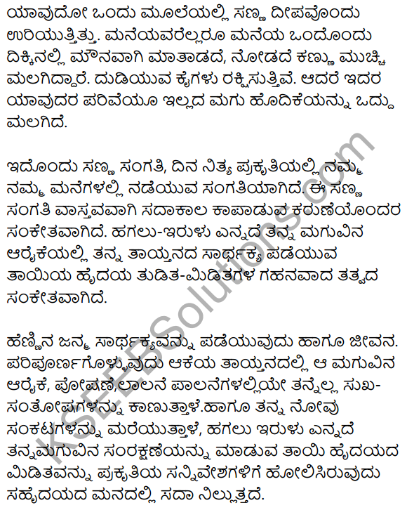 Sanna Sangati​​ Summary in Kannada 2