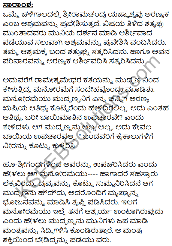Saptakshari Mantra​​ Summary in Kannada 1