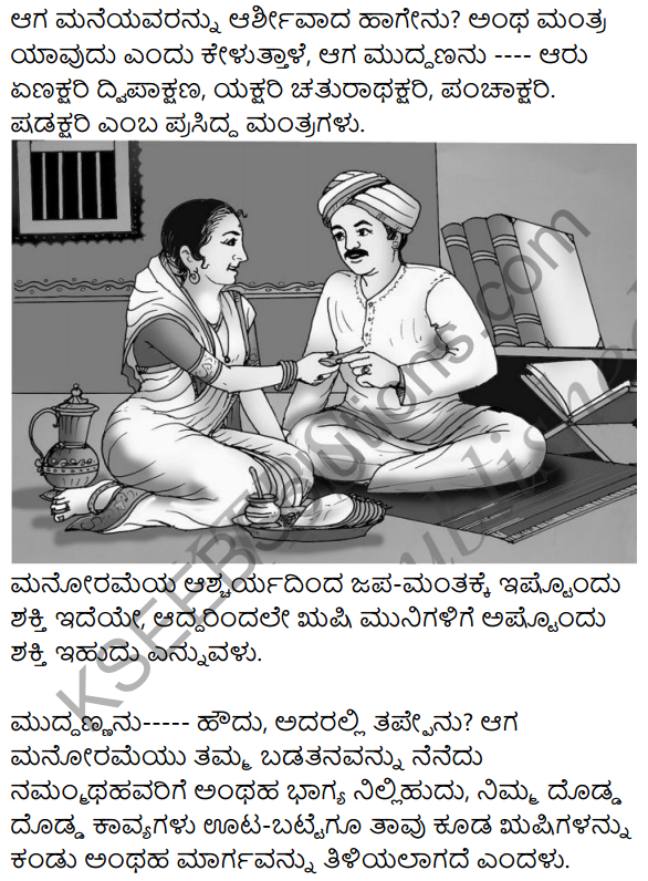 Saptakshari Mantra​​ Summary in Kannada 2