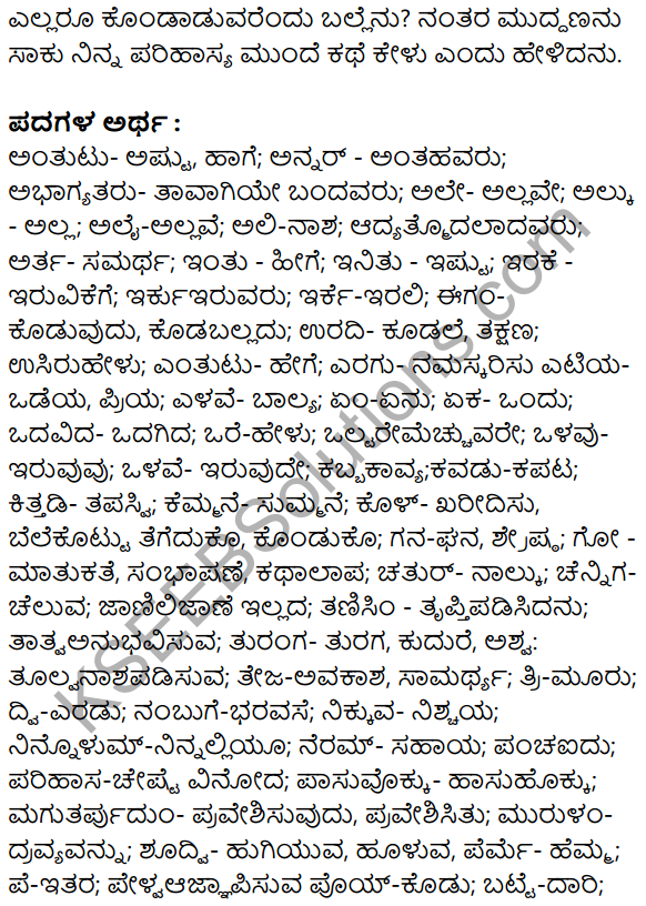 Saptakshari Mantra​​ Summary in Kannada 4