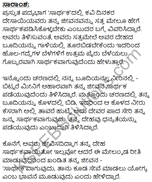Sarthaka Summary in Kannada