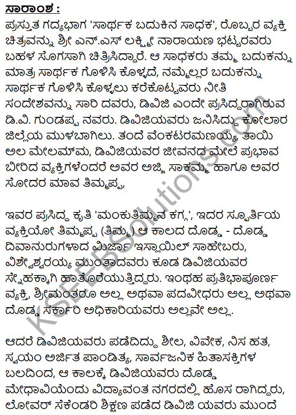 Sarthaka​ Badukina​ Sadhaka​ Summary in Kannada 1
