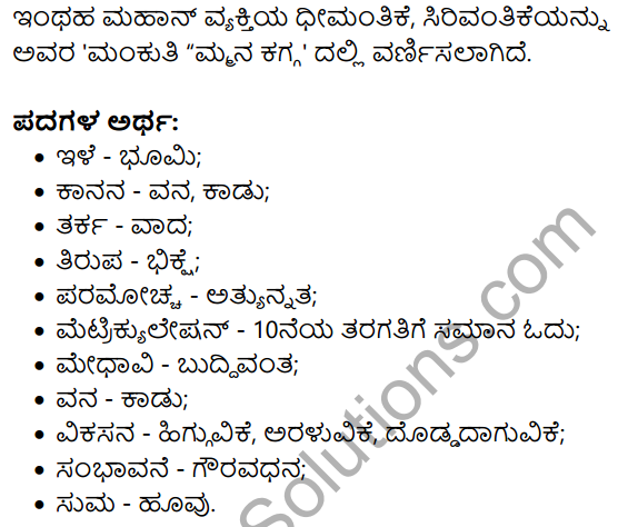 Sarthaka​ Badukina​ Sadhaka​ Summary in Kannada 3