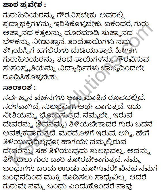 Sarvajnana Vachanagalu Summary in Kannada 1