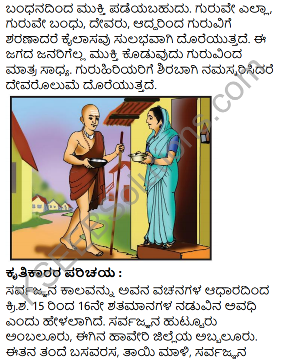 Sarvajnana Vachanagalu Summary in Kannada 2