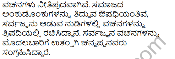 Sarvajnana Vachanagalu Summary in Kannada 3