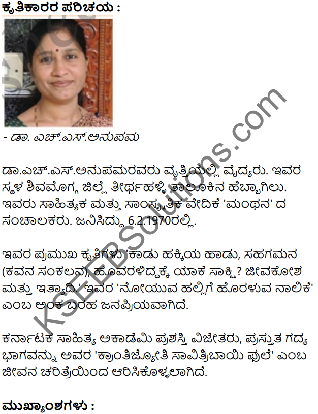 Savitribai Phule Summary in Kannada 1