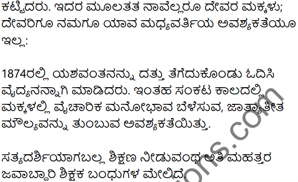Savitribai Phule Summary in Kannada 4