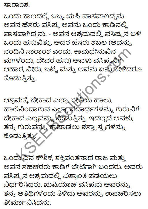 Shabale Summary In Kannada 1