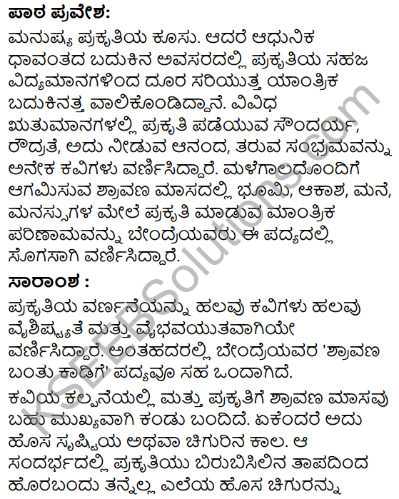 Shravana Banthu Kadige Summary in Kannada 1