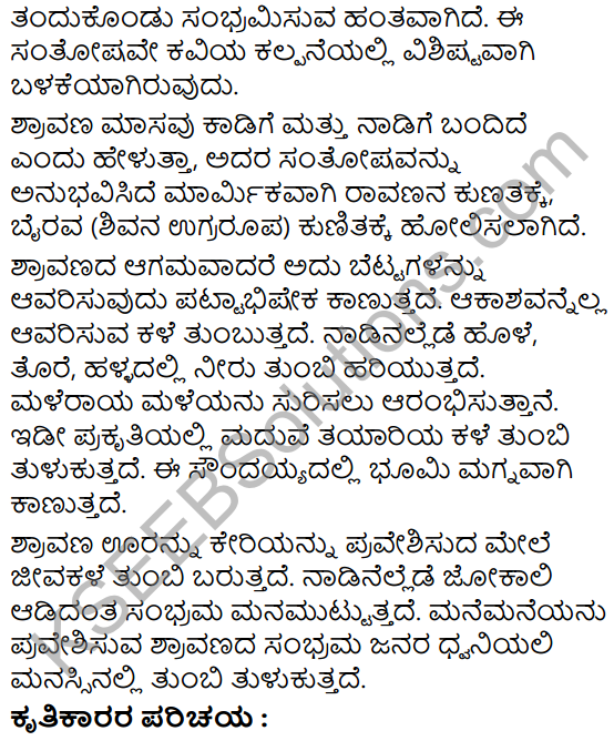 Shravana Banthu Kadige Summary in Kannada 2