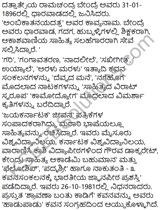 Shravana Banthu Kadige Summary in Kannada 3