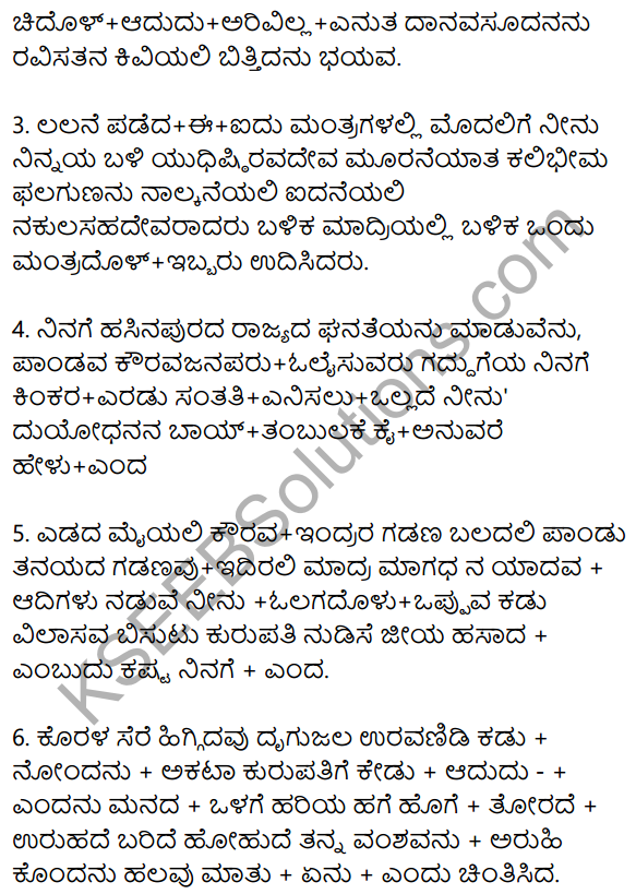 Siri Kannada Text Book Class 10 Solutions Padya Chapter 4 Kouravendrana Konde Neenu 25
