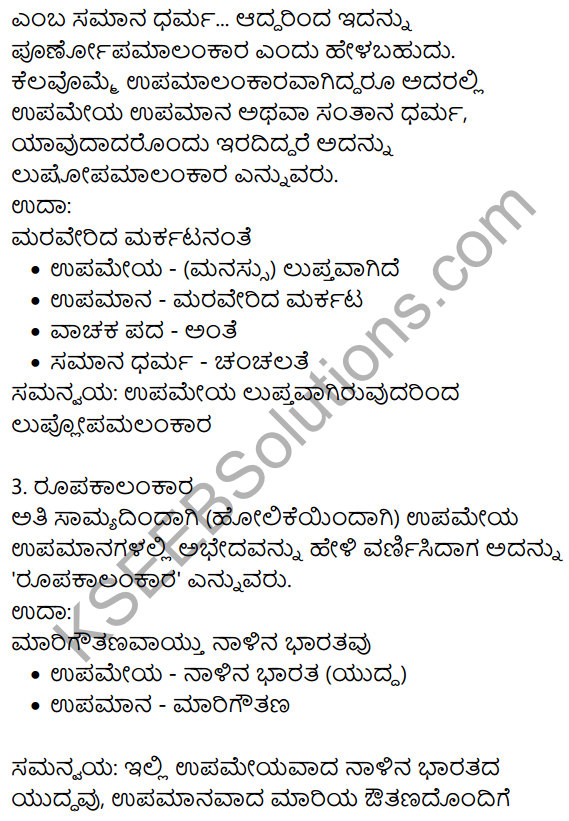 10th Kannada Hasuru Poem Summary KSEEB Solutions 