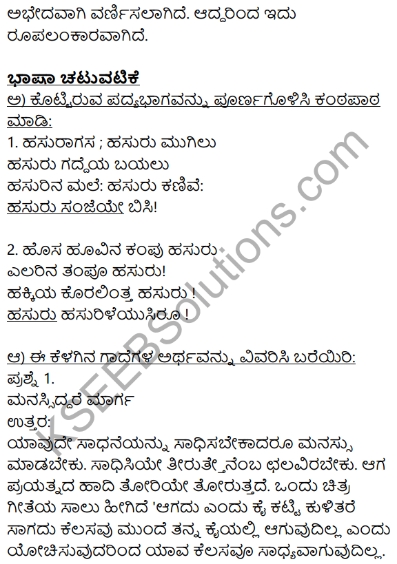 Siri Kannada Text Book Class 10 Solutions Padya Chapter 5 Hasuru 13