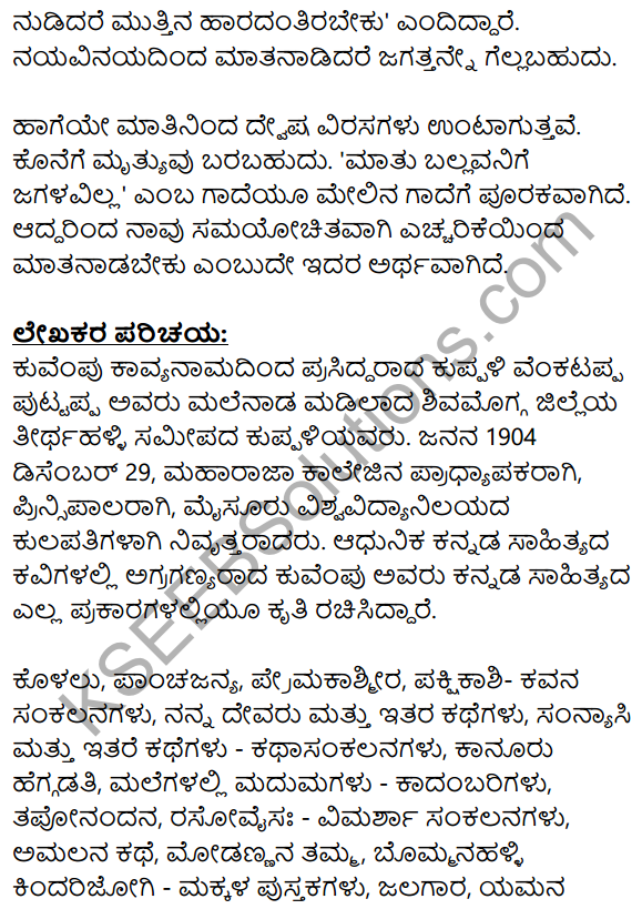 Siri Kannada Text Book Class 10 Solutions Padya Chapter 5 Hasuru 15