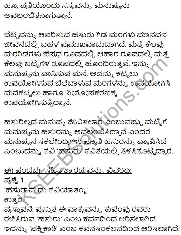 10th Kannada Hasuru Poem Notes KSEEB Solutions 