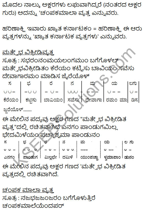 Siri Kannada Text Book Class 10 Solutions Padya Chapter 6 Chalamane Merevem 13