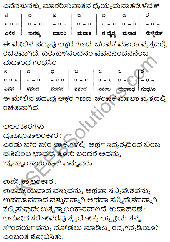 Siri Kannada Text Book Class 10 Solutions Padya Chapter 6 Chalamane Merevem 14