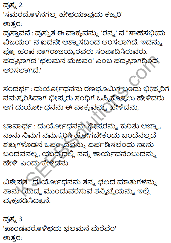 10th Kannada Chalamane Merevem Notes Pdf