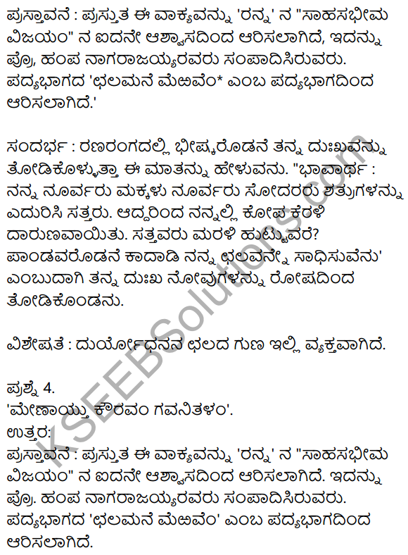Chalamane Merevem Poem Summary In Kannada