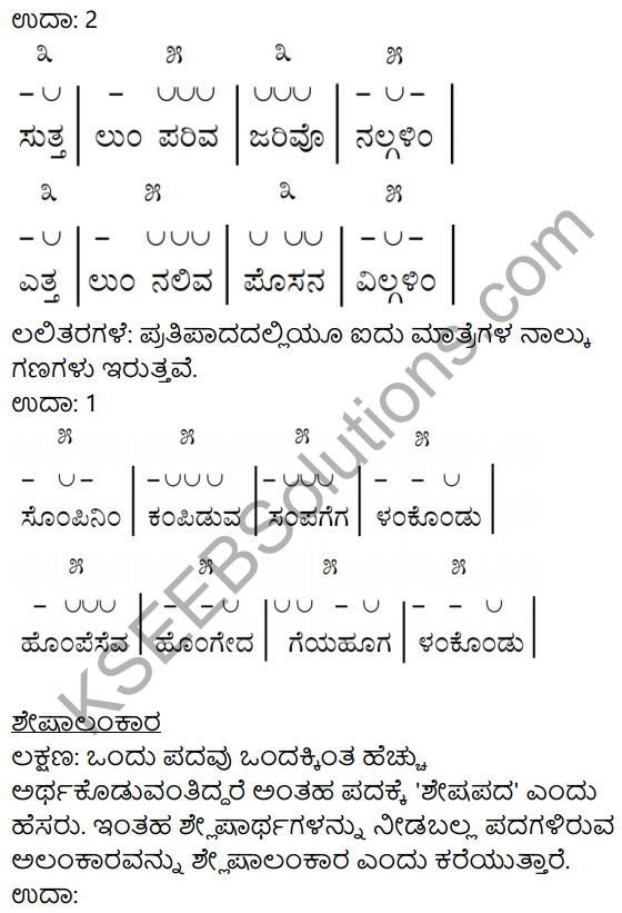 Veeralava Kannada Question Answer KSEEB Solutions