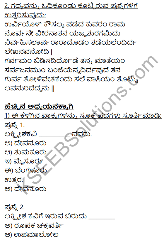 Veeralava Poem Questions And Answers KSEEB Solutions