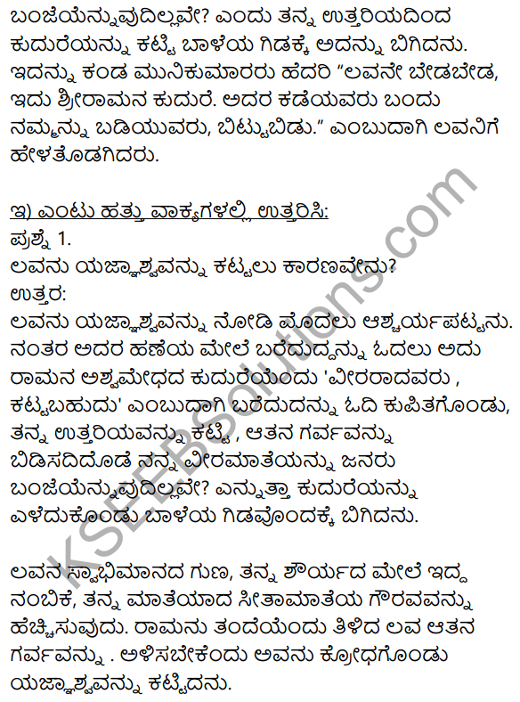Veeralava Kannada Poem KSEEB Solutions