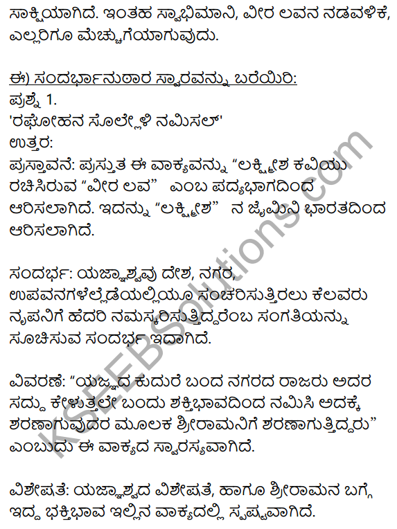Veeralava Kannada Poem Saramsha KSEEB Solutions