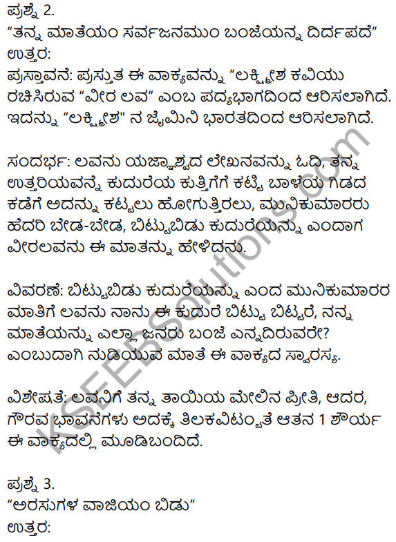 Veeralava Poem Summary In Kannada KSEEB Solutions