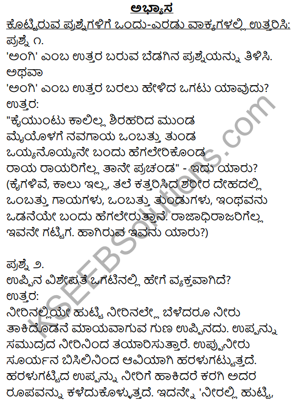 Siri Kannada Text Book Class 10 Solutions Pathya Puraka Adhyayana Chapter 5 Janapada Ogatugalu 1