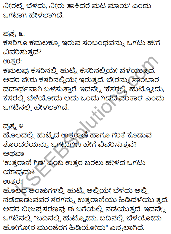 Siri Kannada Text Book Class 10 Solutions Pathya Puraka Adhyayana Chapter 5 Janapada Ogatugalu 2