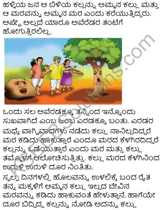 Ottige Baluva Ananda Summary in Kannada 10