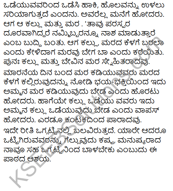 Ottige Baluva Ananda Summary in Kannada 11