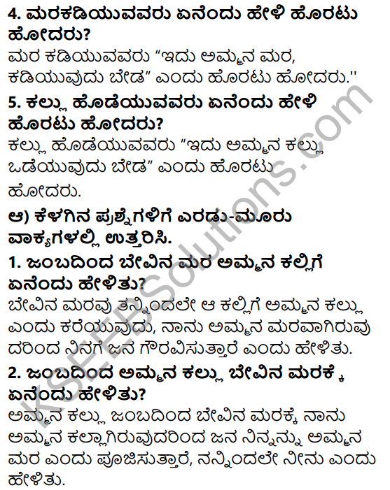 Siri Kannada Text Book Class 5 Solutions Gadya Chapter 1 Ottige Baluva Ananda 2