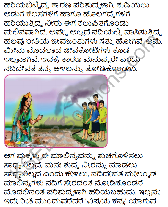 Nadiya Alalu Summary in Kannada 10