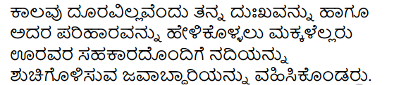 Nadiya Alalu Summary in Kannada 11