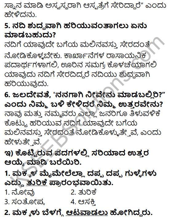 Siri Kannada Text Book Class 5 Solutions Gadya Chapter 2 Nadiya Alalu 4