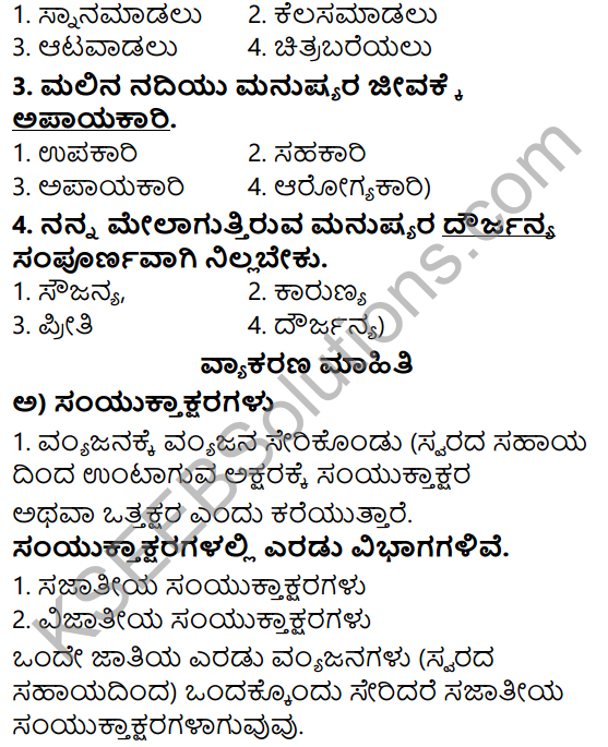 Siri Kannada Text Book Class 5 Solutions Gadya Chapter 2 Nadiya Alalu 5