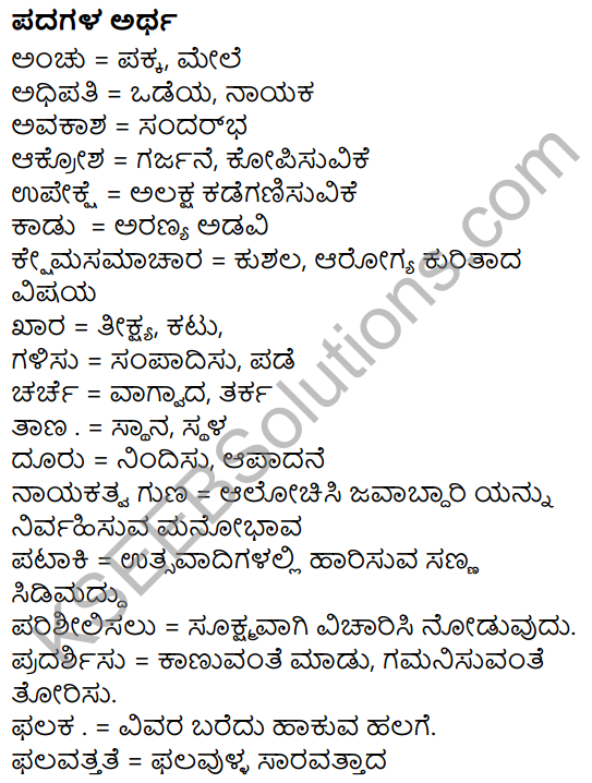 Siri Kannada Text Book Class 5 Solutions Gadya Chapter 3 Namma Mathu Keli 1