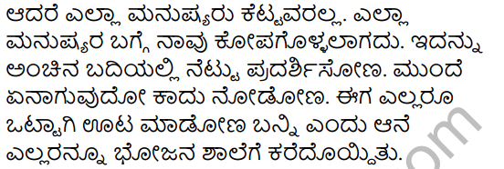 Namma Mathu Keli Summary in Kannada 12