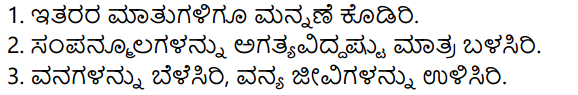Siri Kannada Text Book Class 5 Solutions Gadya Chapter 3 Namma Mathu Keli 7