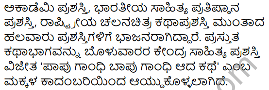 Sullu Helabaradu Summary in Kannada 13