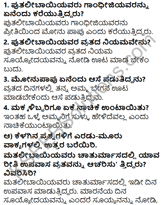 Siri Kannada Text Book Class 5 Solutions Gadya Chapter 4 Sullu Helabaradu 2