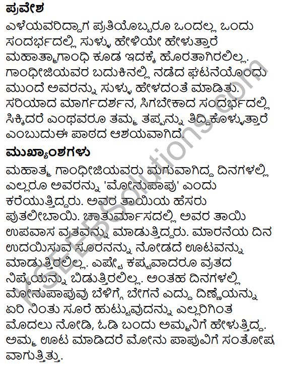 Sullu Helabaradu Summary in Kannada 8